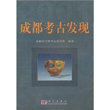 成都考古发现（2001）