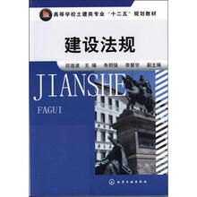 建设法规