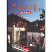 居无止境2:调控下的破局(第2册)