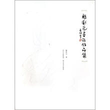 滕彩元书法作品集