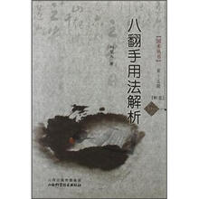 八翻手用法解析