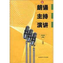 朗诵主持演讲