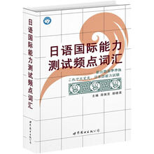 日语国际能力测试频点词汇