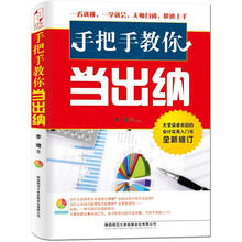 手把手教你当出纳