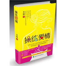 操练爱情