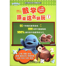 星期八优学力系列：数学原来这么好玩1