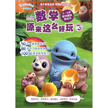 星期八优学力系列：数学原来这么好玩3