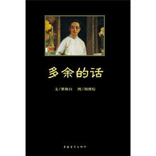 多余的话