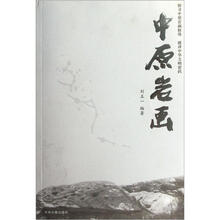 中原岩画