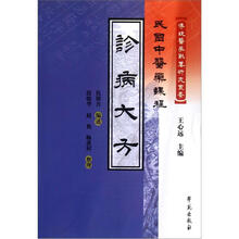 民国中医药课程：诊病大方