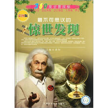 360度全景探秘:最不可思议的惊世发现(彩图版)