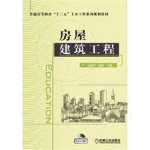 房屋建筑工程