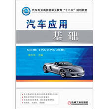 汽车应用基础