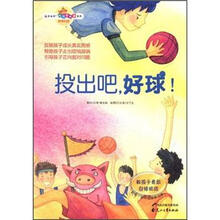 投出吧，好球：教孩子勇敢迎接挑战