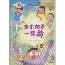 我们都是一窝疯：教孩子正确面对流行风