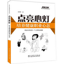 点亮心灯：培养健康职业心态