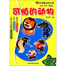可怕的动物