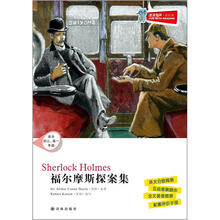 津津有味·读经典：福尔摩斯探案集（适合初3·高1年级）（含光盘）