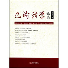 巴渝法学论丛（2012卷）
