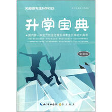 升学宝典（安徽卷）