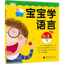 小红花:宝宝学语言(2-3岁下)