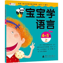 宝宝学语言（4-5岁上）