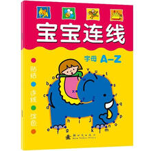 宝宝连线：字母A-Z