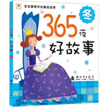 368夜好故事冬