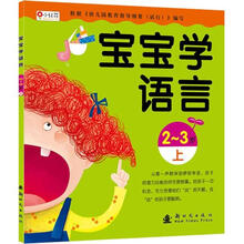 宝宝学语言（2-3岁上）