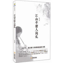 江山半壁人离乱