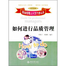如何进行品质管理