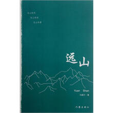 远山