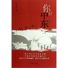 你好，中东
