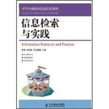 信息检索与实践