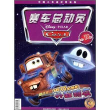 赛车总动员之板牙和他的外星朋友（附赠品）