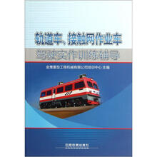 轨道车接触网作业车驾驶实作训练辅导