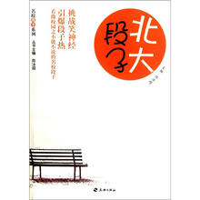 北大段子：名校段子系列