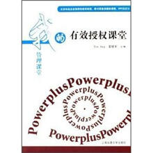 有效授权课堂/我的管理课堂