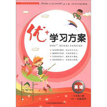 优+学习方案：英语（8年级上）（YL·NJ版适用）