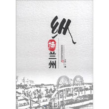纵横兰州