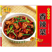 新小菜王（第1辑）7：胃口大开香辣菜（新版）