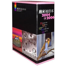 幾米袖珍本2004—2006