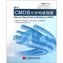 CMDB分步构建指南(2011)