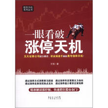 一眼看破涨停天机