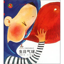 红袋鼠书系：生日气球