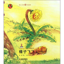 红袋鼠书系：橡子飞飞