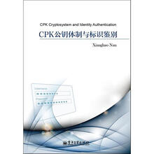 CPK公钥体制与标识鉴别(英文)