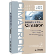 工业设计系列丛书：数控编程技能培训Cimatron（中文版）（附DVD光盘1张）