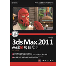 中文版3ds Max 2011基础与项目实训（DVD）
