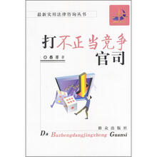 打不正当竞争官司